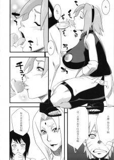 (C82) [Karakishi Youhei-dan Shinga (Sahara Wataru)] Konoha Saboten (Naruto) [Chinese] [黑条汉化] - page 18