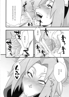 (C82) [Karakishi Youhei-dan Shinga (Sahara Wataru)] Konoha Saboten (Naruto) [Chinese] [黑条汉化] - page 20