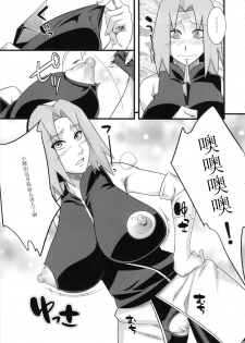 (C82) [Karakishi Youhei-dan Shinga (Sahara Wataru)] Konoha Saboten (Naruto) [Chinese] [黑条汉化] - page 17