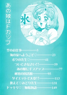 [Watanabe Wataru] Anoko wa F-Cup - page 7
