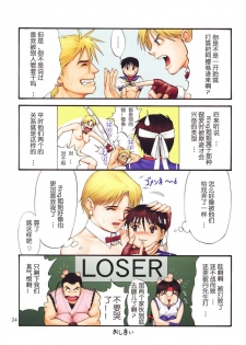 (C60) [Saigado] The Yuri & Friends Fullcolor 4 SAKURA vs. YURI EDITION (King of Fighters, Street Fighter) [Chinese] - page 23