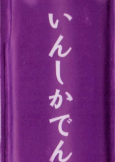 [Tenjiku Rounin] Inshi Kaden - page 7