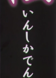 [Tenjiku Rounin] Inshi Kaden - page 6