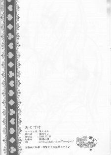 (C77) [Muzin Syoujo (Korie Riko)] Shugo Knight (Shugo Chara!) - page 21