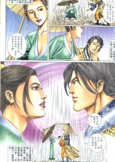 [Xu Tai Po] sex and zen 01 - page 5