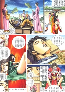 [Xu Tai Po] sex and zen 01 - page 26