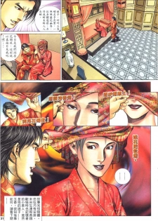 [Xu Tai Po] sex and zen 01 - page 30