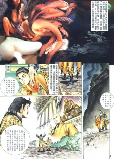 [Xu Tai Po] sex and zen 01 - page 2