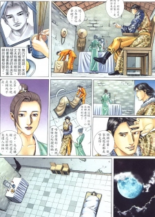 [Xu Tai Po] sex and zen 01 - page 8