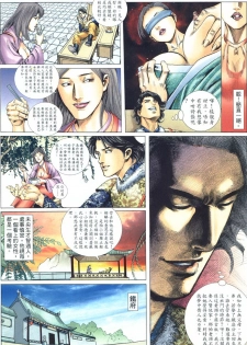 [Xu Tai Po] sex and zen 01 - page 27