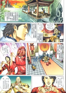 [Xu Tai Po] sex and zen 01 - page 29
