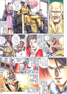 [Xu Tai Po] sex and zen 01 - page 28