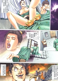 [Xu Tai Po] sex and zen 01 - page 25