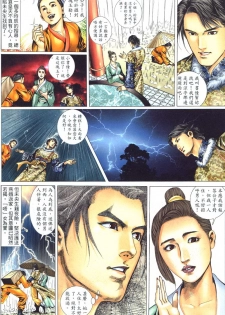 [Xu Tai Po] sex and zen 01 - page 6