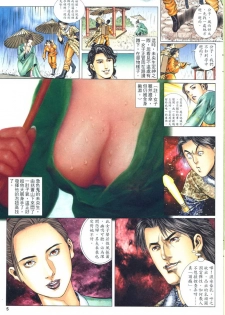 [Xu Tai Po] sex and zen 01 - page 4
