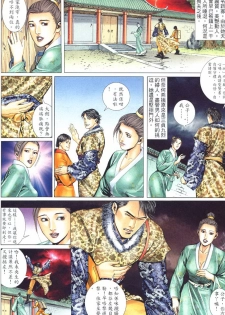 [Xu Tai Po] sex and zen 01 - page 7
