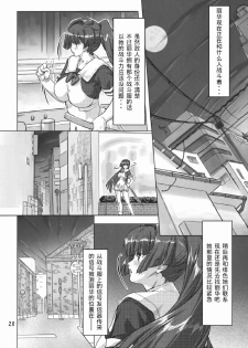 [Orange Peels (Ore P 1-gou, Ore P 2-gou)] Sukumizu Sentai Bikininger 2 [Chinese] [漾夕汉化] - page 27