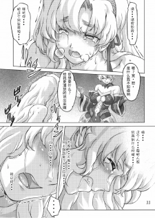 [Orange Peels (Ore P 1-gou, Ore P 2-gou)] Sukumizu Sentai Bikininger 2 [Chinese] [漾夕汉化] - page 32