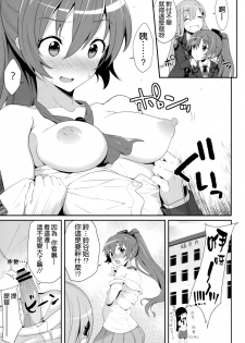 (C85) [Parin to Wareru (Neyonsan)] SUZUKUMA～First Touch～ (Kantai Collection -KanColle-) [Chinese] [空気系☆漢化] - page 9