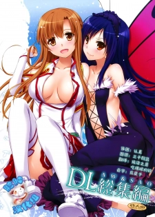 (C86) [Digital Lover (Nakajima Yuka)] DL AW&SAO Soushuuhen (Accel World, Sword Art Online) [Chinese] [脸肿汉化组] - page 1