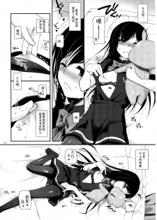 (C86) [Digital Lover (Nakajima Yuka)] DL AW&SAO Soushuuhen (Accel World, Sword Art Online) [Chinese] [脸肿汉化组] - page 10