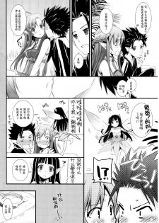 (C86) [Digital Lover (Nakajima Yuka)] DL AW&SAO Soushuuhen (Accel World, Sword Art Online) [Chinese] [脸肿汉化组] - page 44