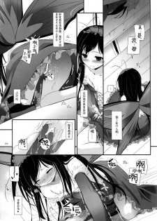 (C86) [Digital Lover (Nakajima Yuka)] DL AW&SAO Soushuuhen (Accel World, Sword Art Online) [Chinese] [脸肿汉化组] - page 13