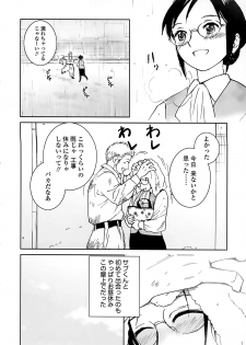 [Tanaka Yutaka] Suki de Ippai - page 24