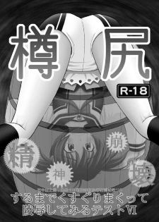 [Asanoya (Kittsu)] Seishinhoukai Surumade Kusugurimakutte Ryoujoku Shitemiru Test VI -Tarushiri- (Vividred Operation) [Chinese] [Digital] - page 2