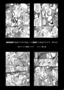 [Asanoya (Kittsu)] Seishinhoukai Surumade Kusugurimakutte Ryoujoku Shitemiru Test VI -Tarushiri- (Vividred Operation) [Chinese] [Digital] - page 28