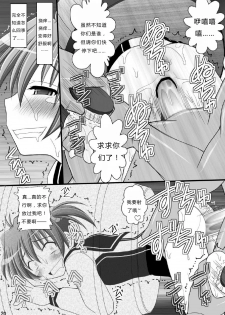 [Asanoya (Kittsu)] Seishinhoukai Surumade Kusugurimakutte Ryoujoku Shitemiru Test VI -Tarushiri- (Vividred Operation) [Chinese] [Digital] - page 19