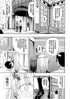 [Takashiro Go-ya] Nyou Dou? Ch.1-3 [Chinese] [小A镶字] [Decensored] - page 43