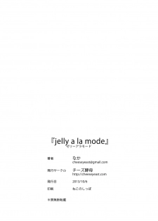 [Cheeseyeast (Naka)] jelly a la mode [Digital] - page 29