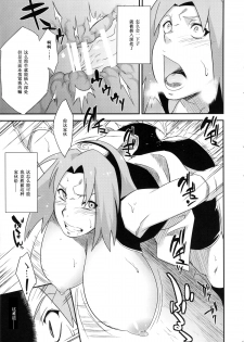 (COMIC1☆8) [Karakishi Youhei-dan Shinga (Sahara Wataru)] Saboten Nindou -Ibun- (NARUTO) [Chinese] [黑条汉化] - page 12