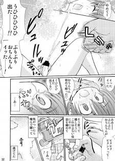 [Suzume no miya (Tanaka Penta)] Tsumiuta Ai 1 [Digital] - page 32