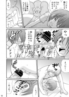 [Suzume no miya (Tanaka Penta)] Tsumiuta Ai 1 [Digital] - page 12