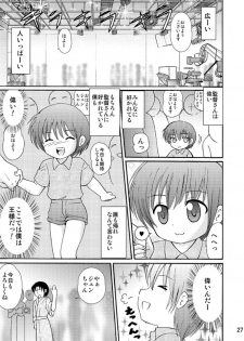 [Suzume no miya (Tanaka Penta)] Tsumiuta Ai 1 [Digital] - page 27