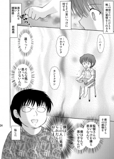 [Suzume no miya (Tanaka Penta)] Tsumiuta Ai 1 [Digital] - page 24