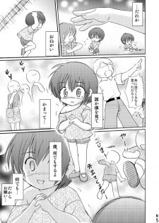 [Suzume no miya (Tanaka Penta)] Tsumiuta Ai 1 [Digital] - page 5
