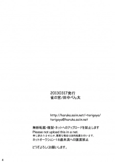 [Suzume no miya (Tanaka Penta)] Tsumiuta Ai 1 [Digital] - page 4