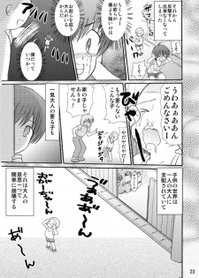 [Suzume no miya (Tanaka Penta)] Tsumiuta Ai 1 [Digital] - page 23