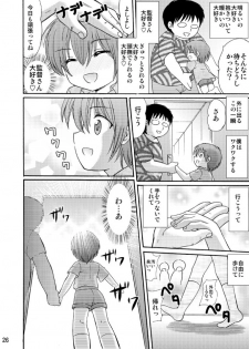 [Suzume no miya (Tanaka Penta)] Tsumiuta Ai 1 [Digital] - page 26