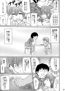 [Suzume no miya (Tanaka Penta)] Tsumiuta Ai 1 [Digital] - page 21