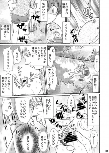 [Suzume no miya (Tanaka Penta)] Tsumiuta Ai 1 [Digital] - page 31