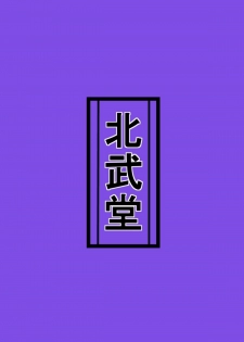 [Hokubu-Dou] Ingoku no Shikkounin 2 - page 47