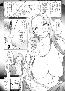 [Gamute de Kotei (Ohmi Takeshi)] Fate/stay night Rider-san to Shounen no Nichijou (Fate/stay night) - page 21