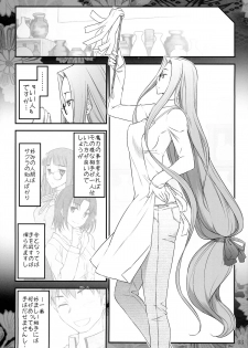 [Gamute de Kotei (Ohmi Takeshi)] Fate/stay night Rider-san to Shounen no Nichijou (Fate/stay night) - page 5