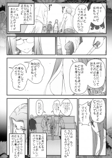 [Gamute de Kotei (Ohmi Takeshi)] Fate/stay night Rider-san to Shounen no Nichijou (Fate/stay night) - page 11