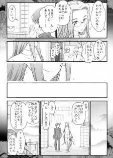 [Gamute de Kotei (Ohmi Takeshi)] Fate/stay night Rider-san to Shounen no Nichijou (Fate/stay night) - page 9
