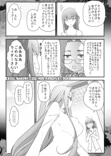 [Gamute de Kotei (Ohmi Takeshi)] Fate/stay night Rider-san to Shounen no Nichijou (Fate/stay night) - page 4
